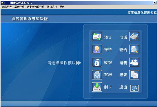 西软酒店管理系统多少钱_酒店管理软件西软_西软酒店管理系统数据库怎样清理