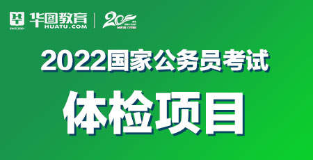 北京市公务员体检标准_北京市公务员体检比例_北京公务员体检合格标准