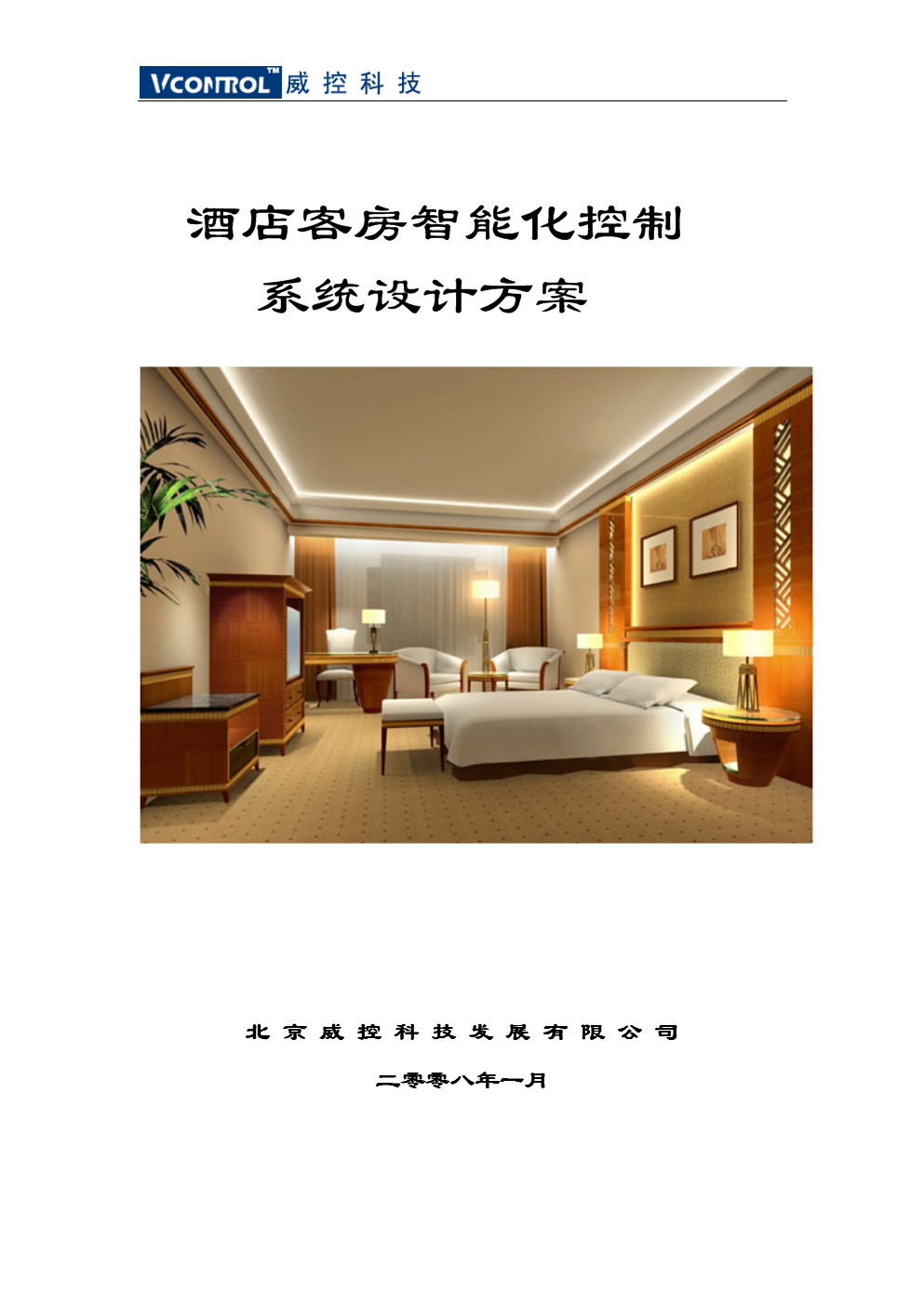 控制系统方案设计_方案控制设计系统包括哪些_方案控制管理
