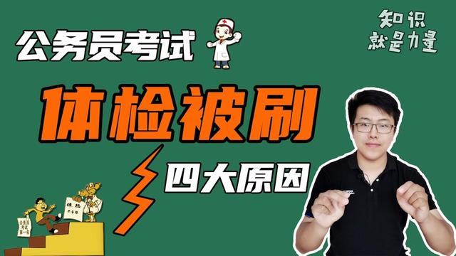 北京市公务员体检标准：健康与严格的考验，你准备好了吗？