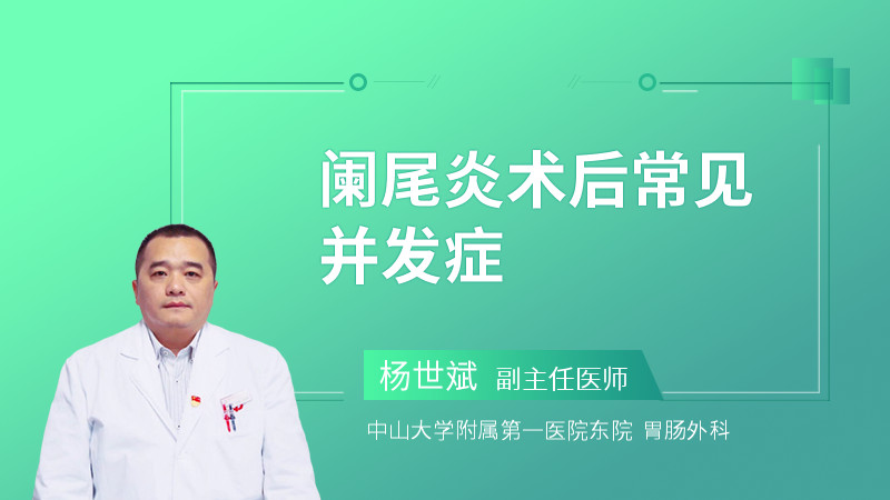 急性阑尾炎术后并发症护理_急性阑尾炎术后并发症护理_急性阑尾炎并发症的护理
