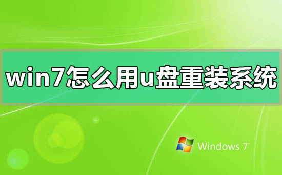 重装电脑系统win7多少钱_重装电脑系统win7命令_电脑系统怎么重装win7