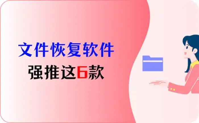 数据恢复价目表_专业数据恢复供应商_专业数据恢复公司报价