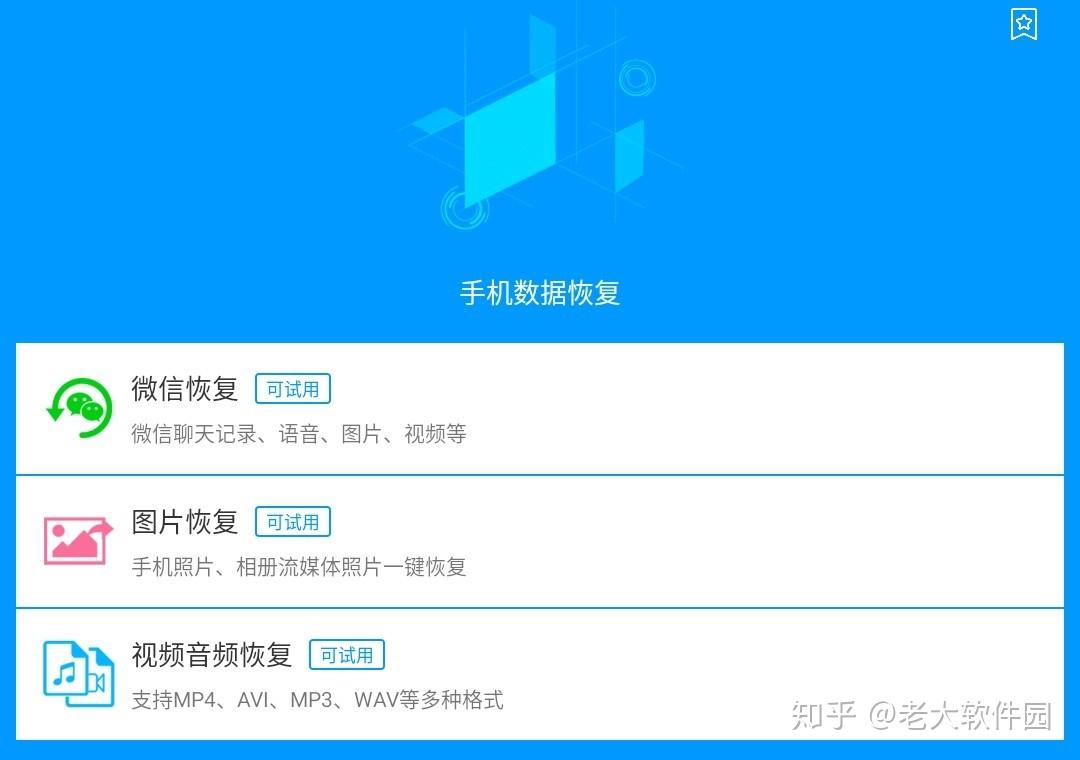 安卓文件恢复大师_万能数据恢复大师 安卓_安卓恢复大师下载安装