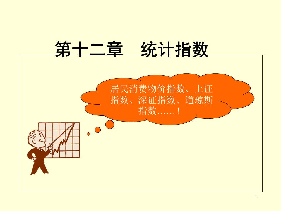 指数图标_指数图表_cd活动指数图片