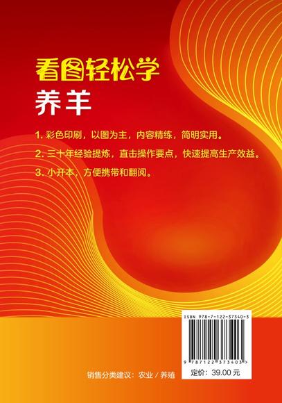 养羊技术电子书下载_养羊技术大全电子书_养羊书籍下载