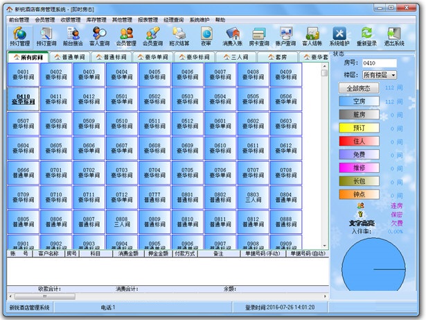 酒店管理系统app_5星酒店系统管理软件_星级酒店系统