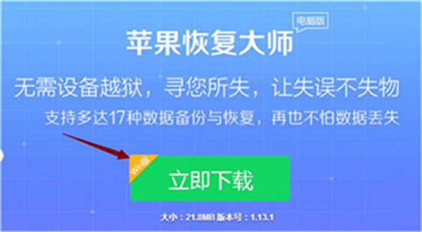 万能恢复大师破解版apk下载-警惕万能恢复大师破解版 apk 下载，保护手机安全与隐私