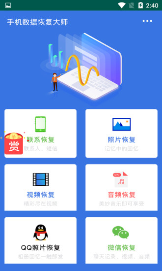 万能破解器下载_万能破解软件_万能恢复大师破解版apk下载