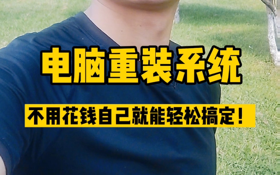 最简单的win7重装系统-超级简单！教你如何轻松重装 Win7 系统，让电脑焕然一新