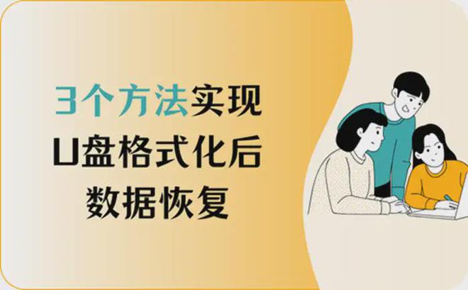 u盘恢复误删数据怎么办_u盘误删除数据恢复_u盘误删数据恢复
