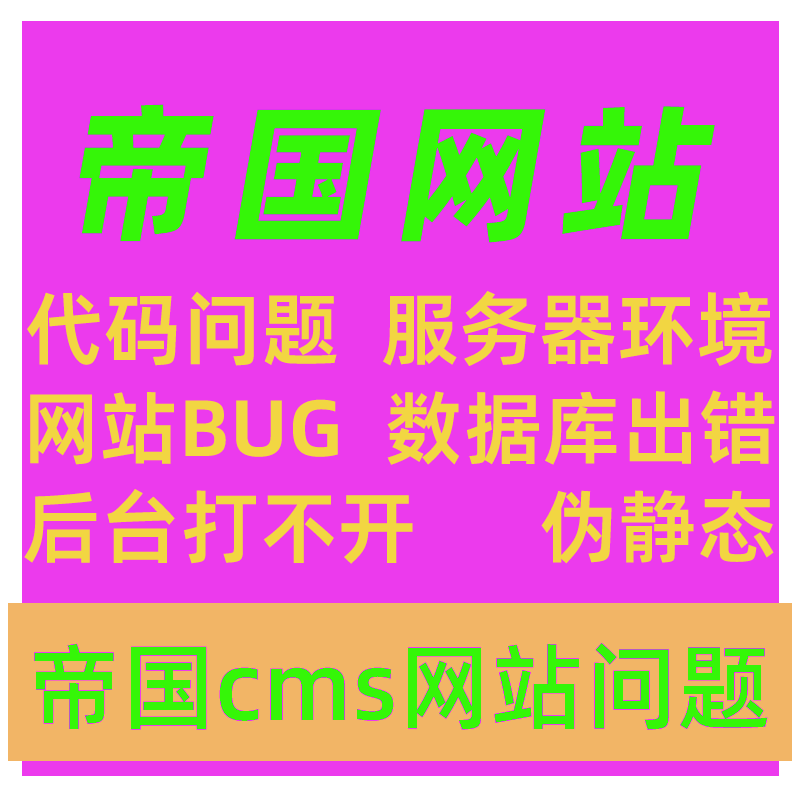 帝国cms模板网_帝国cms70模板下载_帝国cms模板文件放在哪里