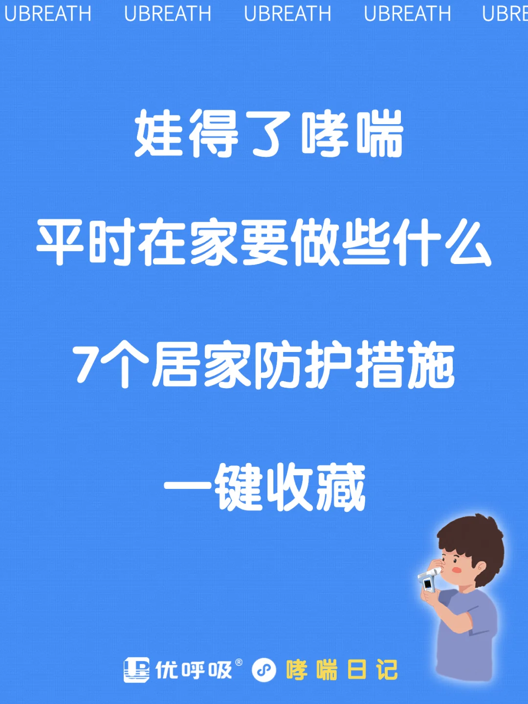 哮喘范了怎么办-哮喘发作怎么办？急救与预防措施全攻略