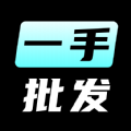 季风一手批发app