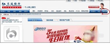 交通银行系统升级后登陆密码总是,交通银行app登陆密码多久解锁
