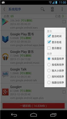 手机系统软件卸载器,手机系统应用卸载器
