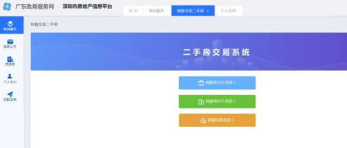 二手房交易系统,便捷高效，助力房产交易新时代