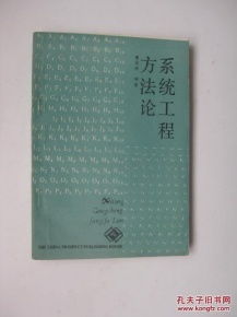 什么是系统工程方法论,什么是系统工程方法论？