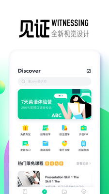 开言英语破解版,轻松掌握英语口语的秘密武器