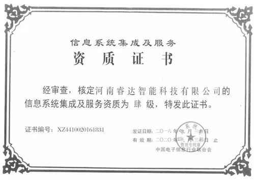 信息系统集成及服务资质证书,企业发展的关键凭证