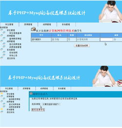选课系统设计前言