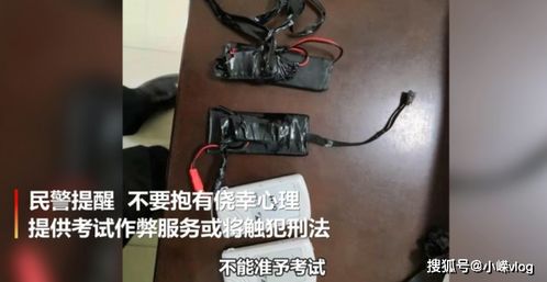 驾考科目二作弊设备,高科技手段下的道德沦丧