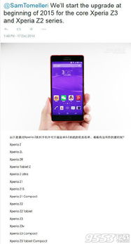 索尼z2安卓系统升级,体验最新系统功能