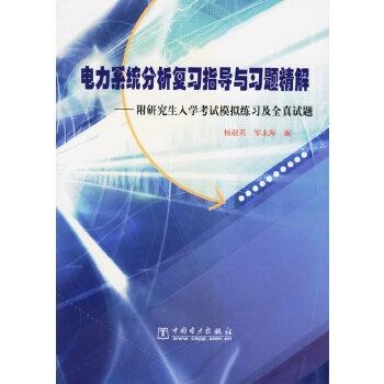 电力系统分析学习方法,电力系统分析学习方法全攻略