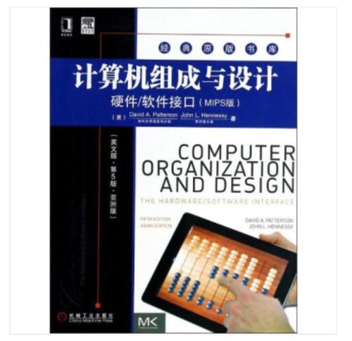 计算机组成与设计—硬件/软件接口