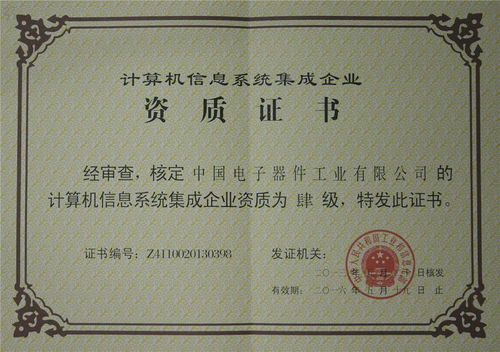 系统集成四级资质标准,系统集成四级资质标准详解