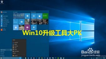 win10系统升级工具,windows10禁止更新工具