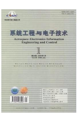 系统工程与电子技术 档次,系统工程与电子技术的融合与发展