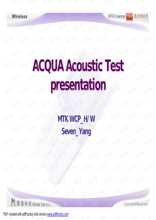 acqua测试系统,功能、应用与优势
