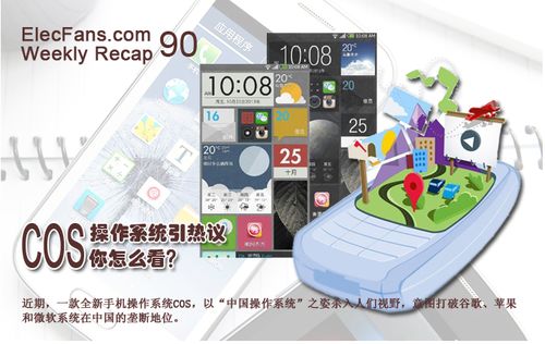 cos中国操作系统,自主研发，引领未来
