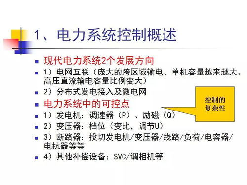 agc电力系统,自动发电控制的未来