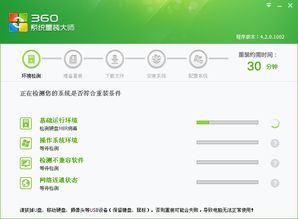 360系统大师,360系统大师——电脑系统重装的得力助手