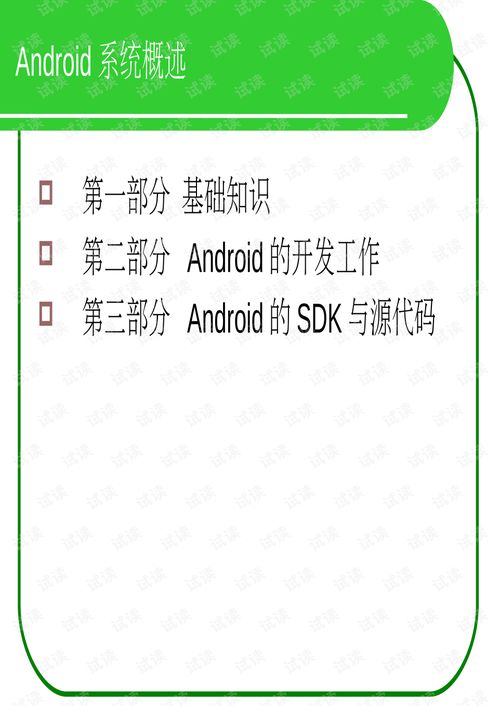 android系统概述,Android系统的起源与发展