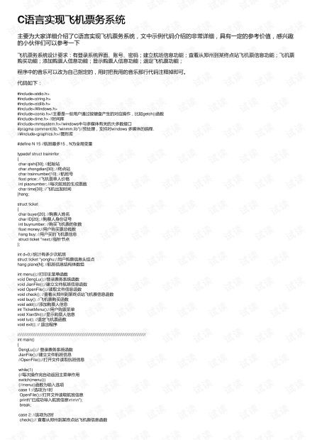 c语言航空订票系统,C语言航空订票系统设计与实现