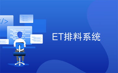 ET最新系统,ET最新系统全面升级，引领智能科技新潮流
