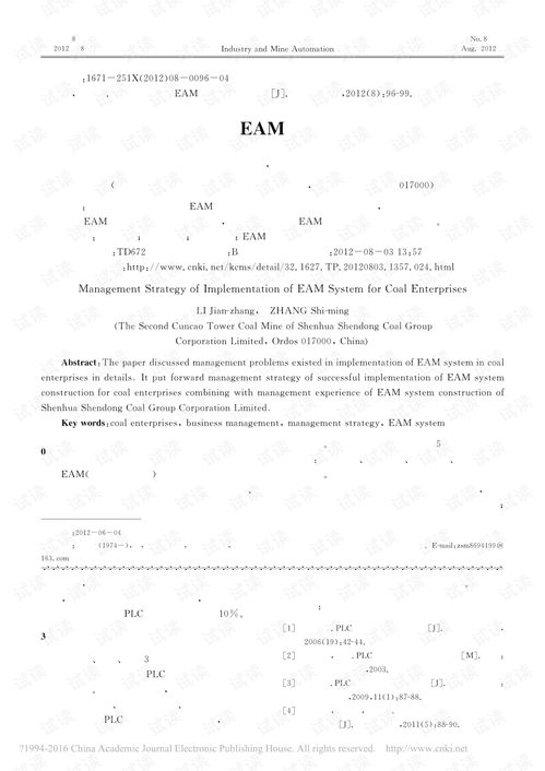 eam系统推广方案,助力企业数字化转型