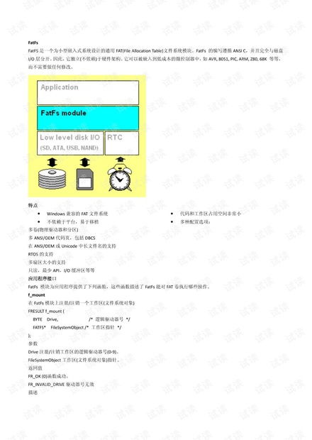 fatfs文件系统手册,FatFs文件系统手册