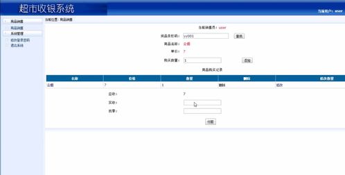 asp.net超市管理系统,ASP.NET超市管理系统的设计与实现