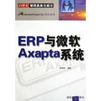 erp与微软axapta系统,ERP系统在现代企业中的应用与微软Axapta的优势