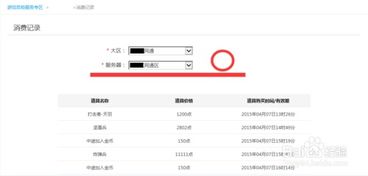 cf消费记录查询系统,轻松掌握游戏消费详情