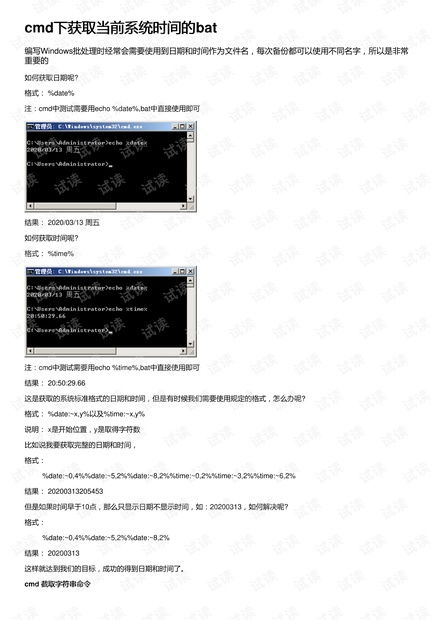 bat获取系统时间,Windows批处理脚本轻松获取系统时间