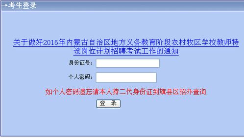 2016特岗报名系统