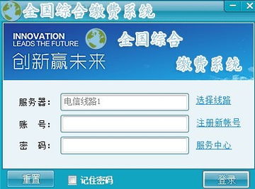 e网通综合缴费系统,e网通登录平台登录入口