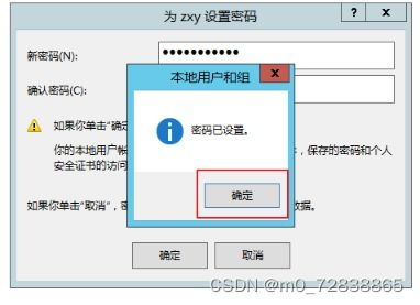 2012系统修改密码,2012精品