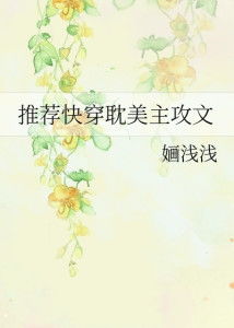 bl系统快穿主攻文,穿梭时空的守护者——BL系统快穿主攻文探秘