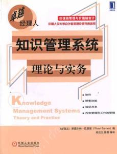 《系统管理与理论》,系统管理与理论概述